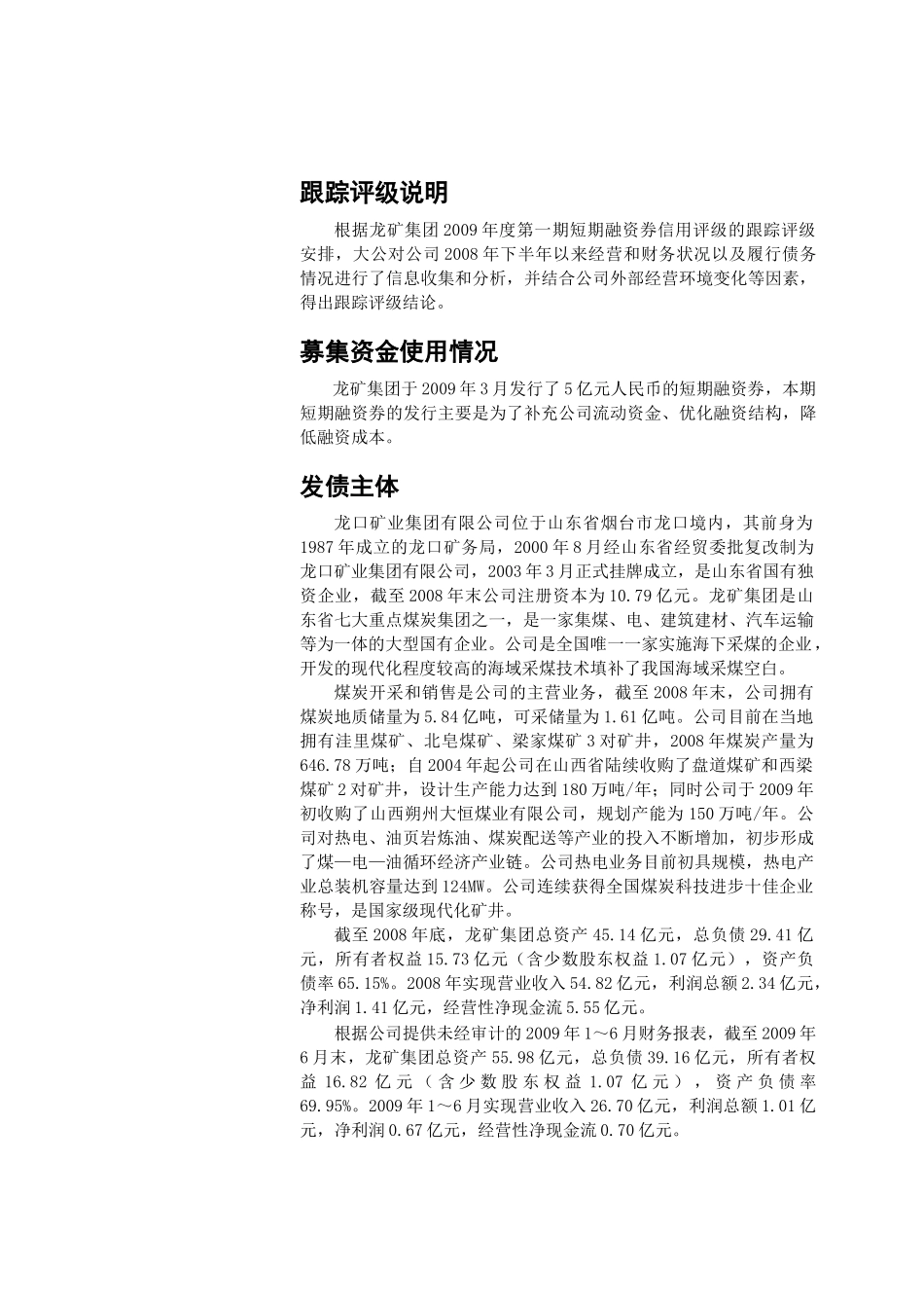 龙口矿业集团有限公司_第3页