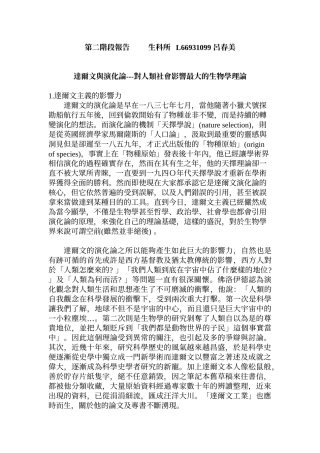 达尔文与演化论---对人类社会影响最大的生物学理论