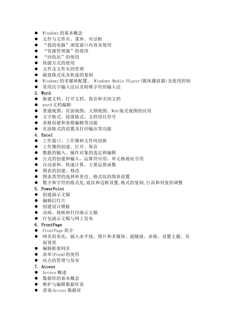 水利部职称考试说明(计算机知识)_第2页