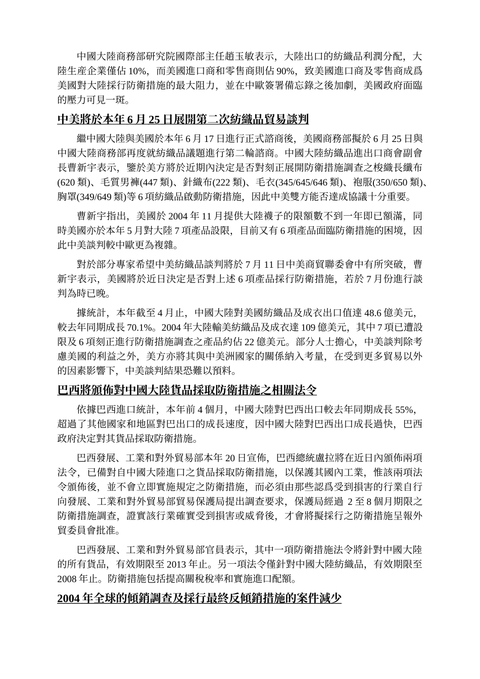 94年6月纺织产销动态报导_第2页