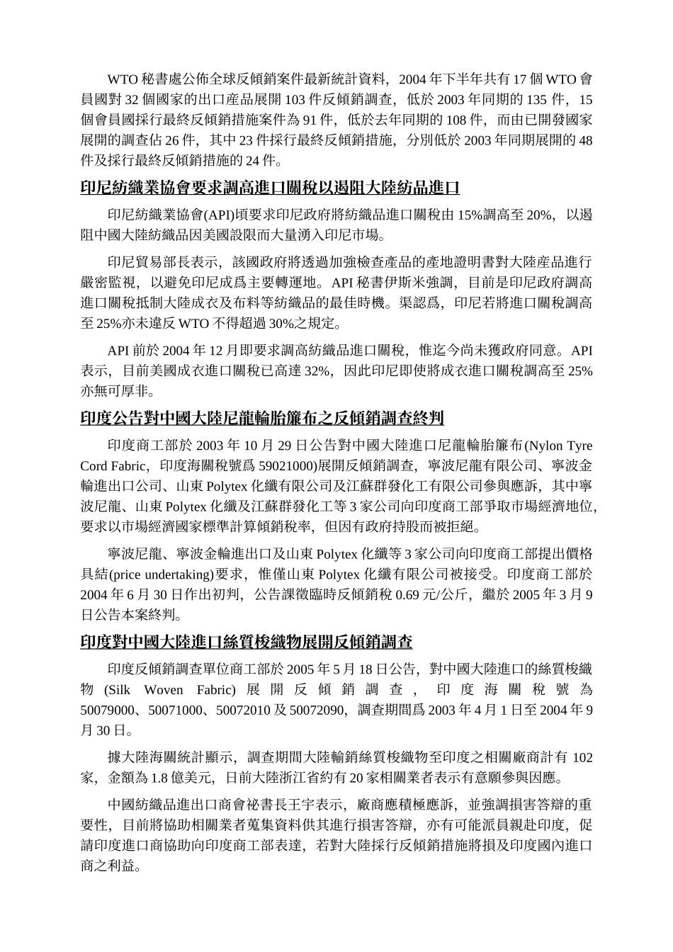 94年6月纺织产销动态报导_第3页