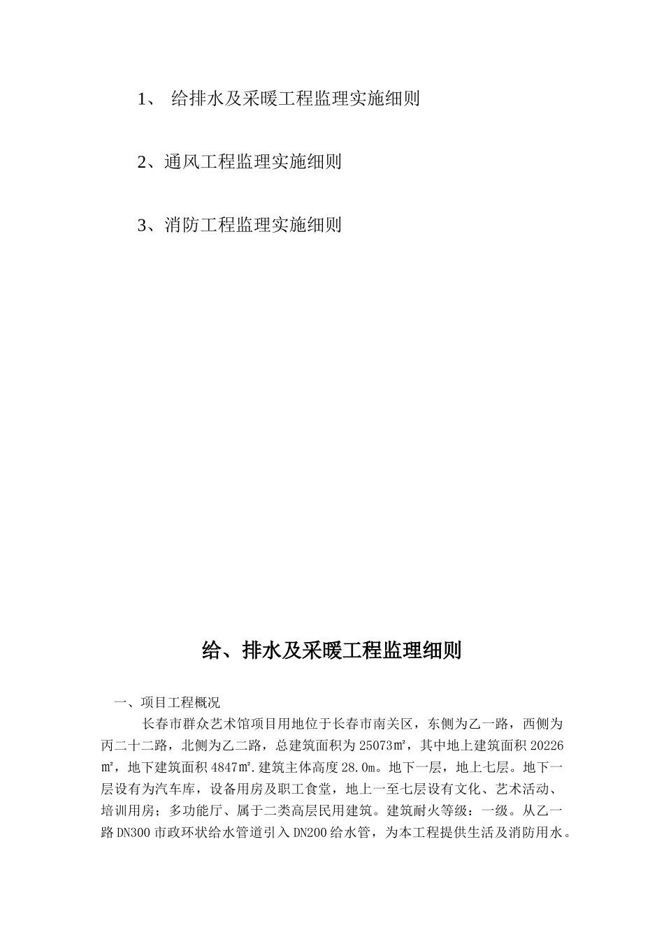 给排水及暖通工程监理实施细则_第2页