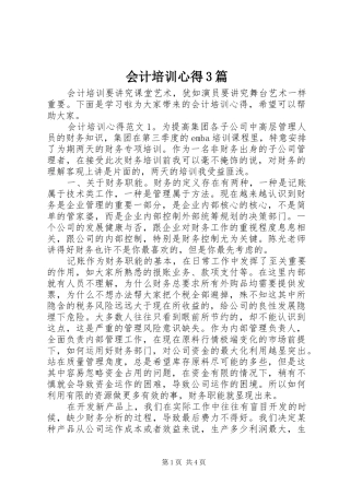 会计培训心得3篇