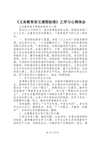 《义务教育语文课程标准》之学习心得体会