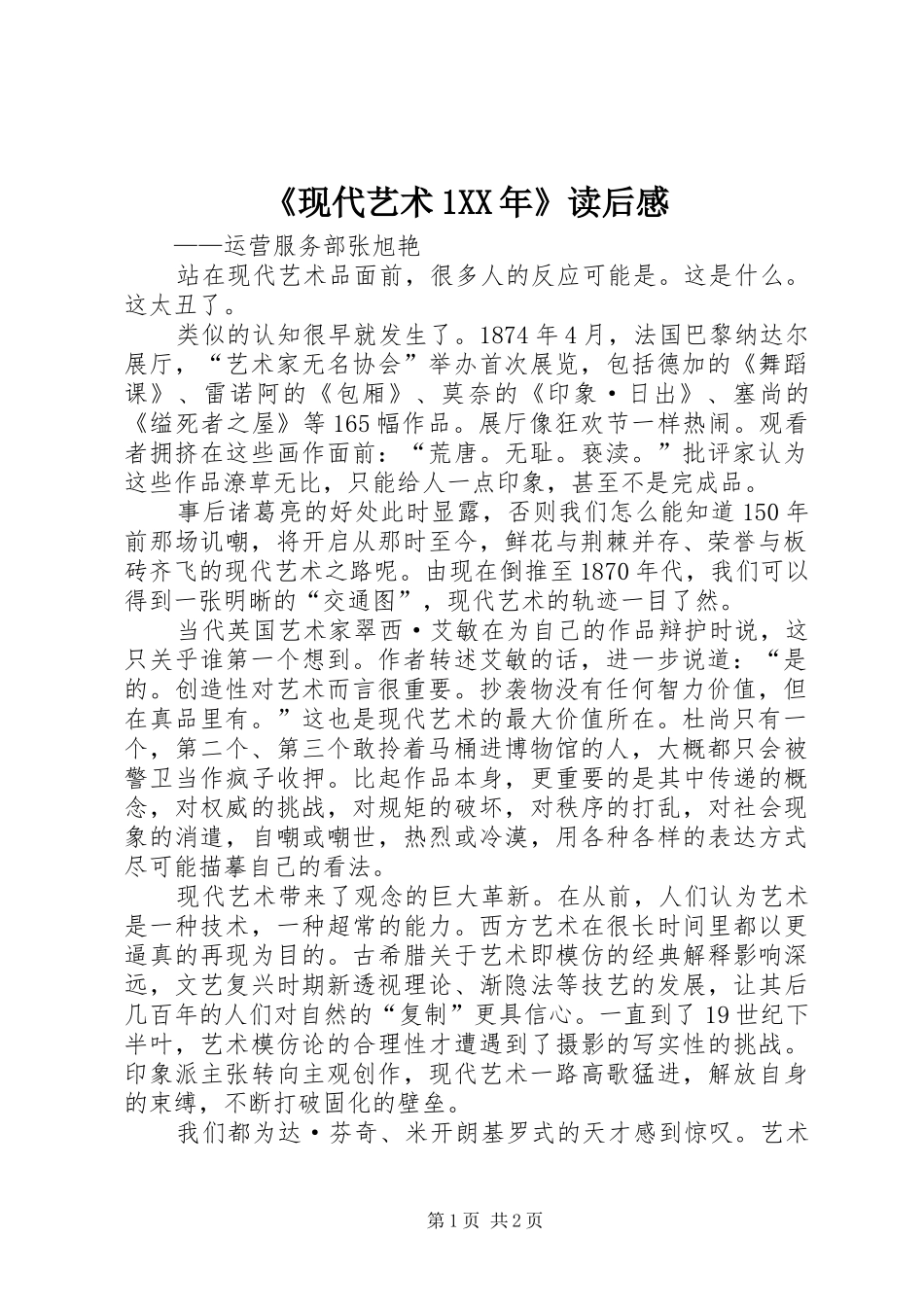 《现代艺术1XX年》读后感_第1页