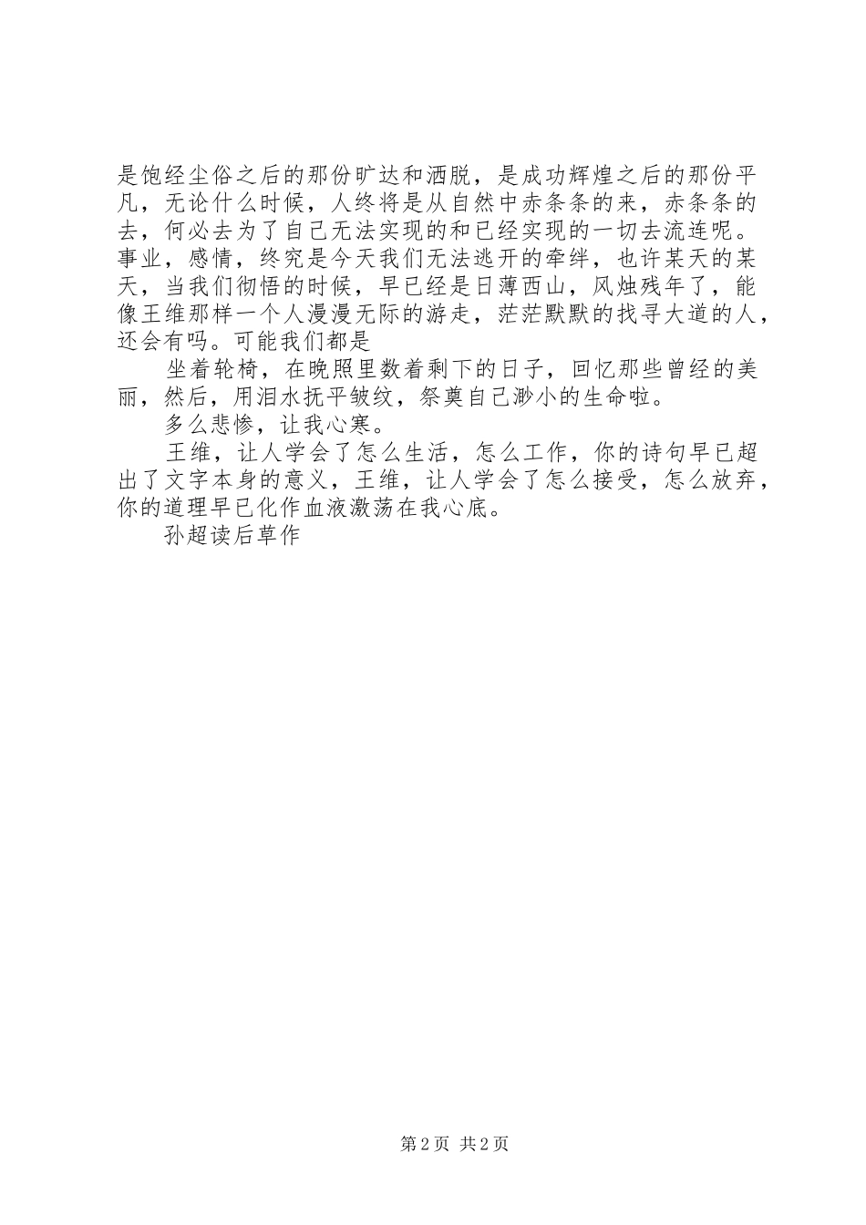 终南别业读后感_第2页