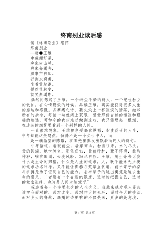 终南别业读后感