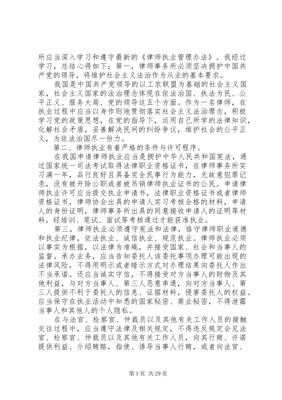 关于《律师事务所管理办法》学习感悟_第3页