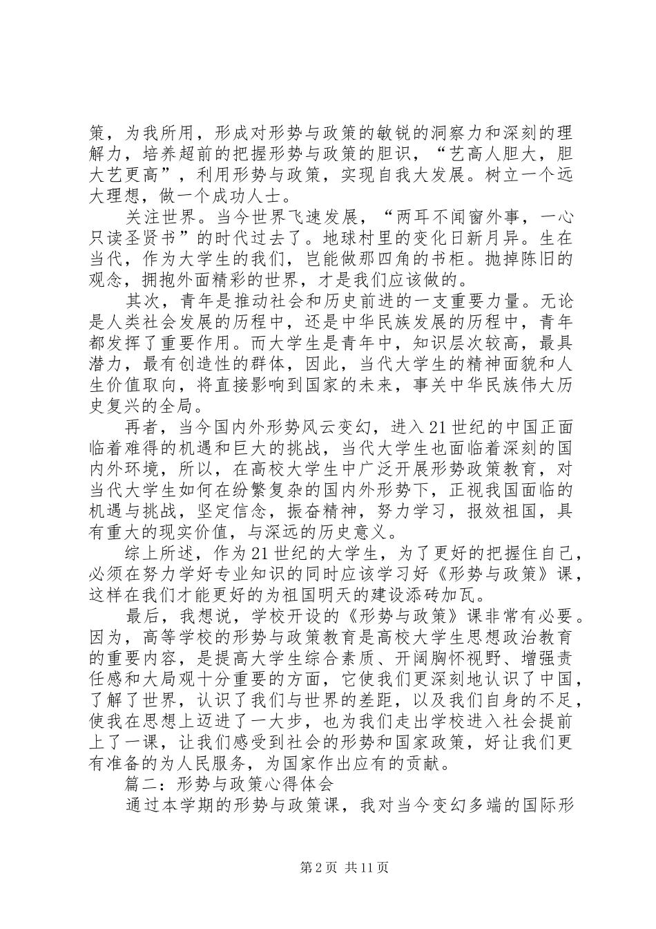 形势与政策心得体会五篇_第2页