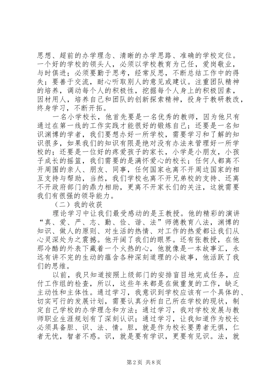 国税局挂职学习培训心得体会(精选多篇)_第2页