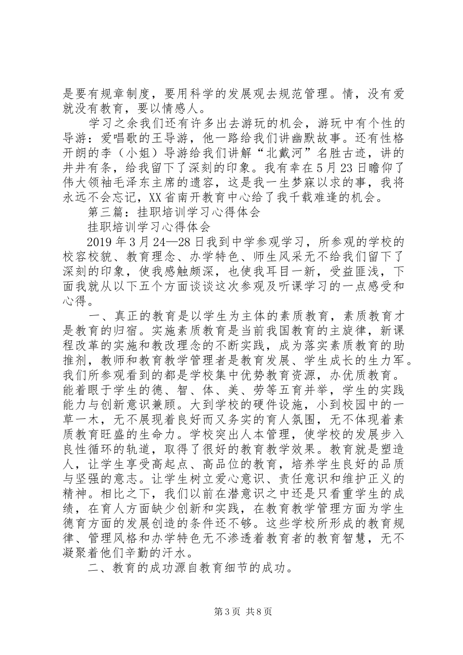 国税局挂职学习培训心得体会(精选多篇)_第3页