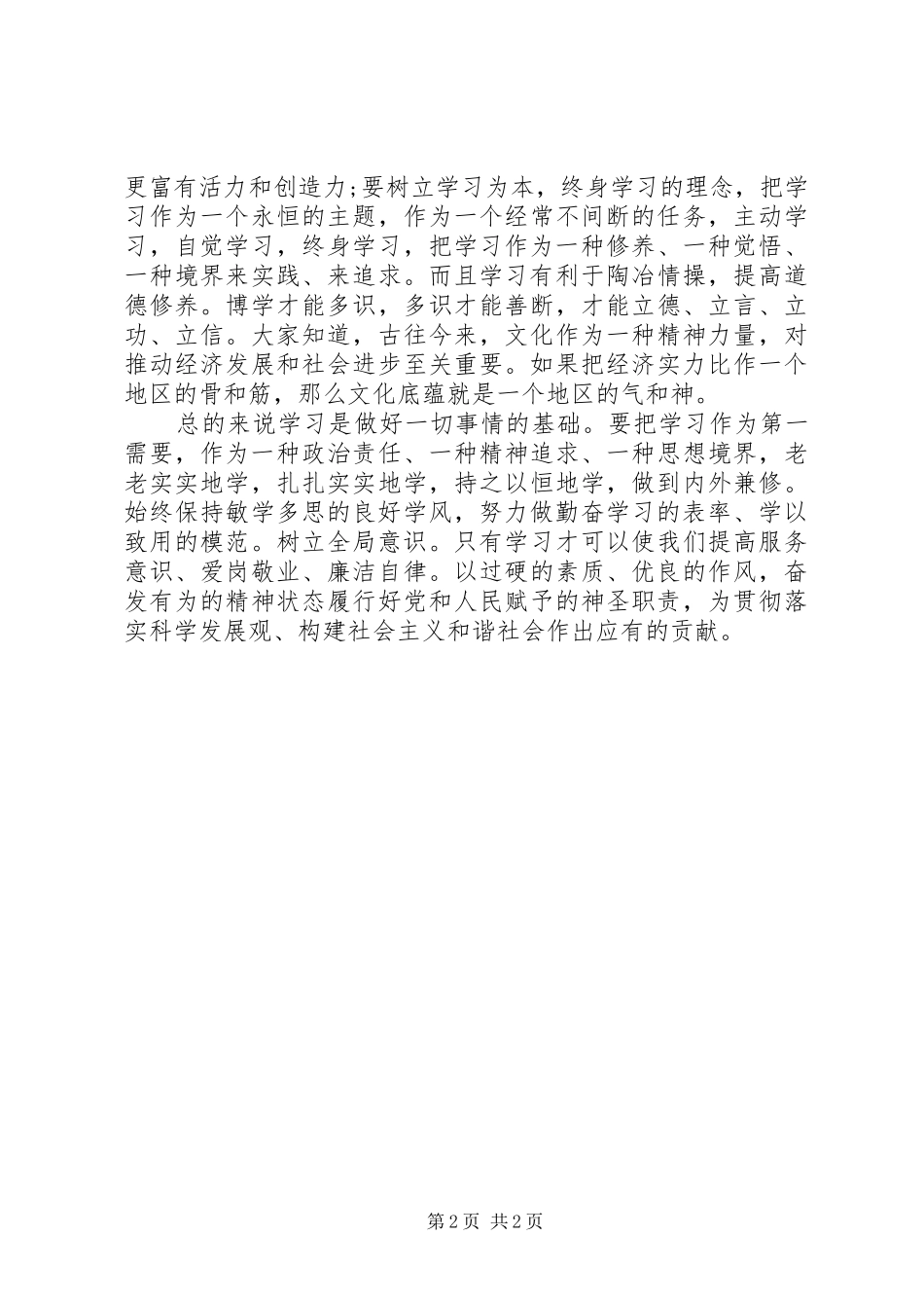 学习“八个优良作风”体会范文_第2页