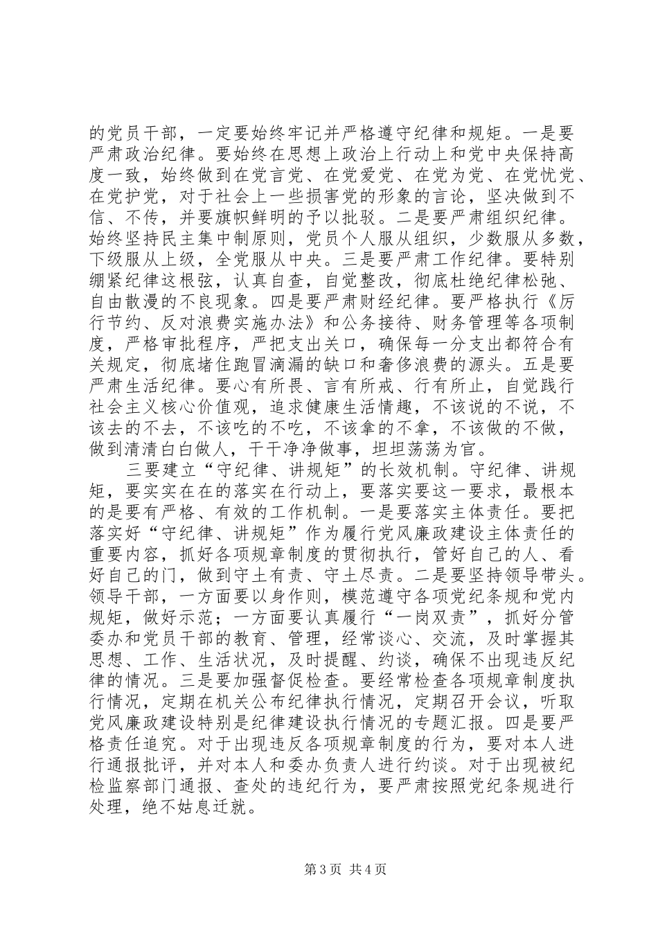 守纪律讲规矩心得体会两篇_第3页