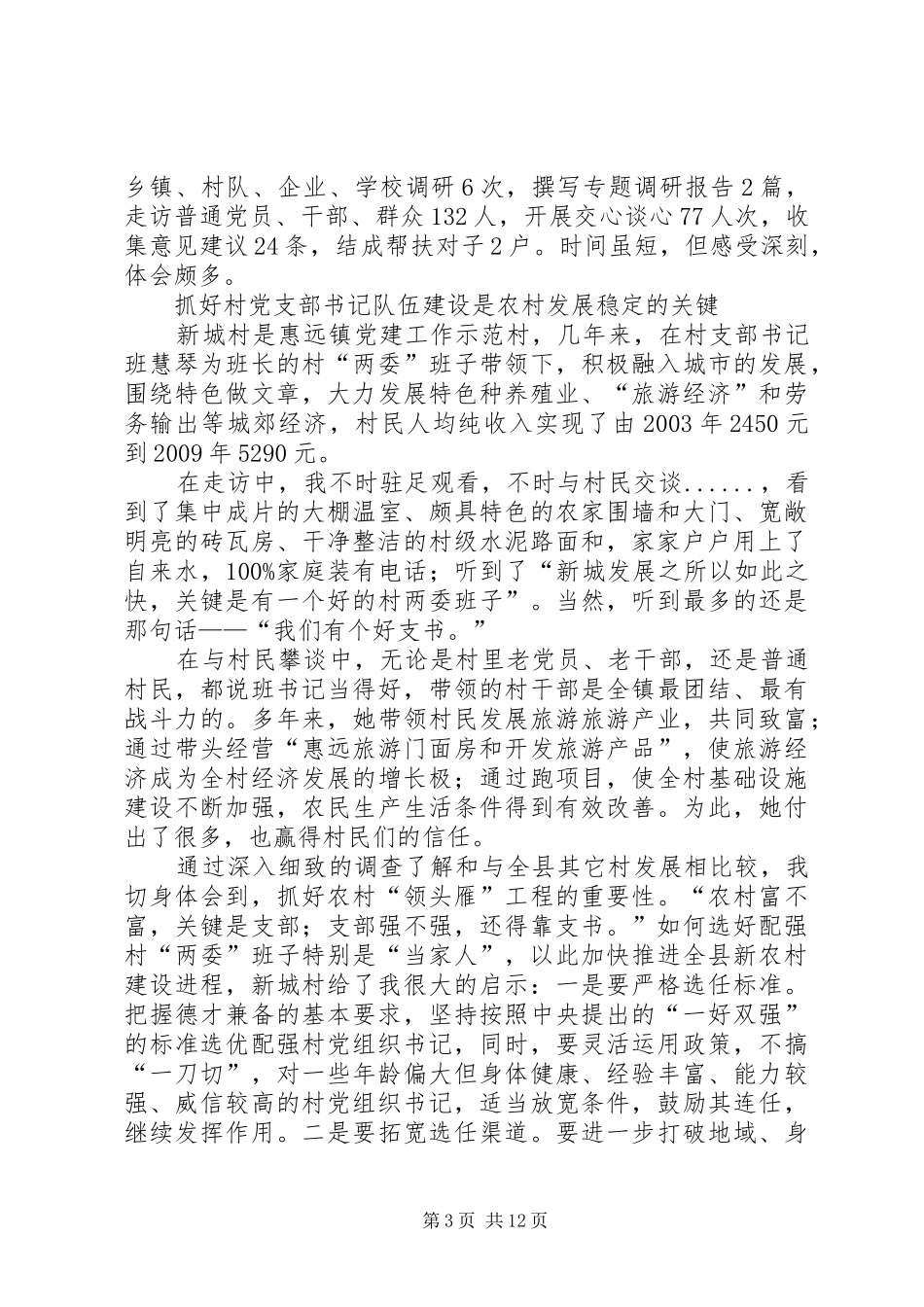 下基层心得体会[小编整理]_第3页