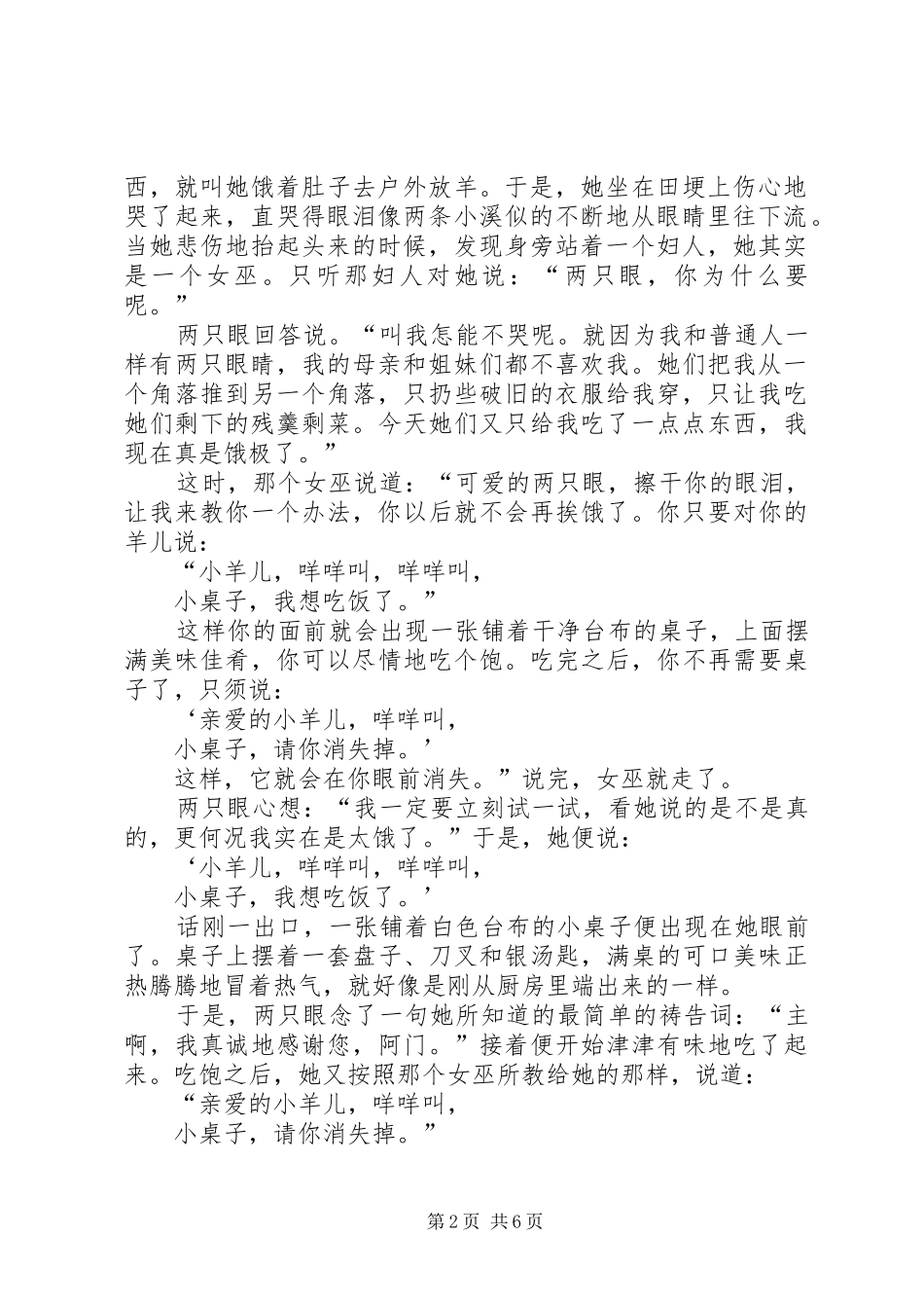 一只眼、两只眼和三只眼(读后感)_第2页