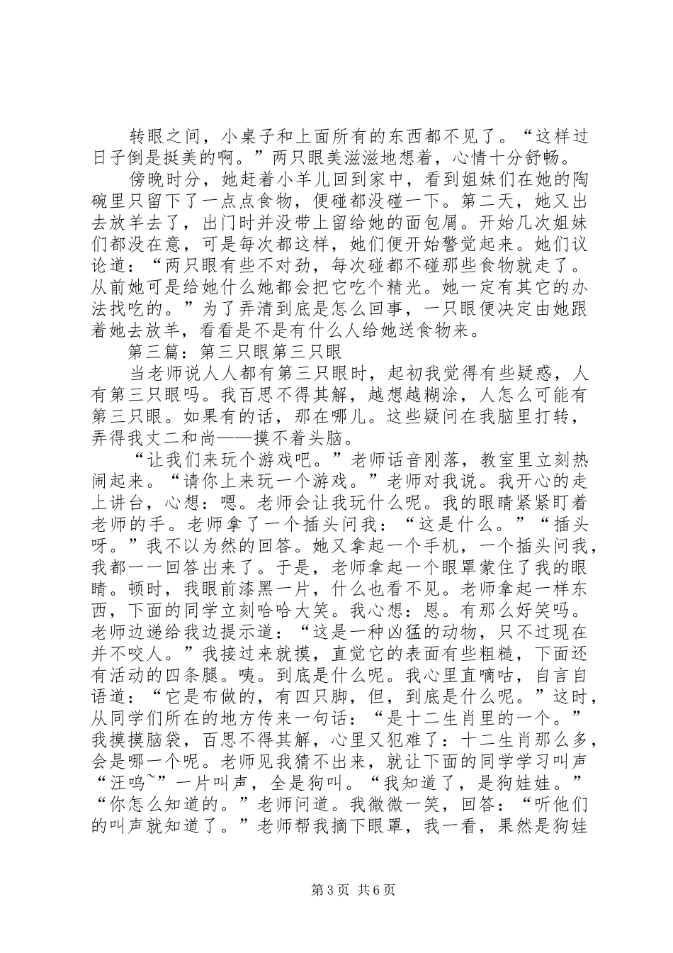 一只眼、两只眼和三只眼(读后感)_第3页