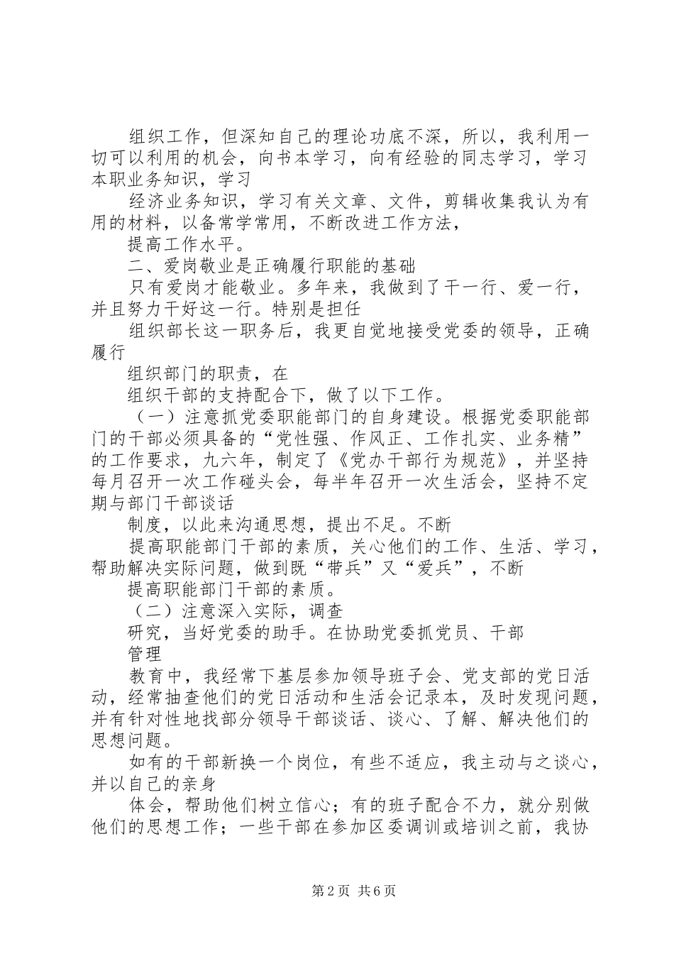 组织部长工作体会(1)_第2页