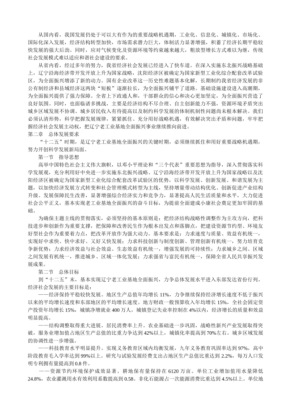 辽宁省国民经济和社会发展第十二个五年规划纲要_第2页