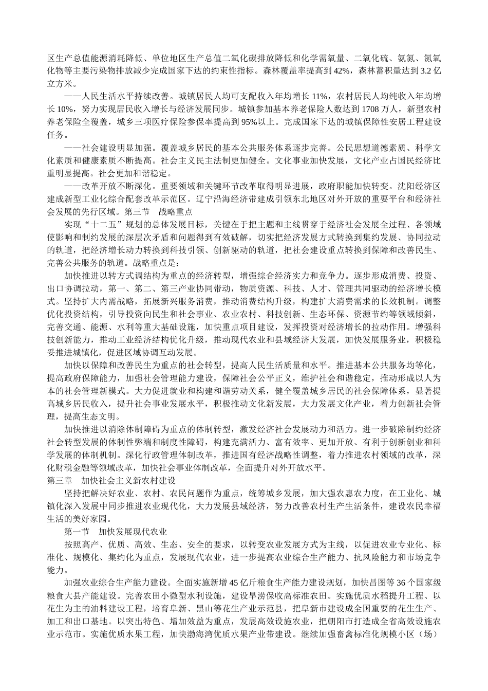 辽宁省国民经济和社会发展第十二个五年规划纲要_第3页