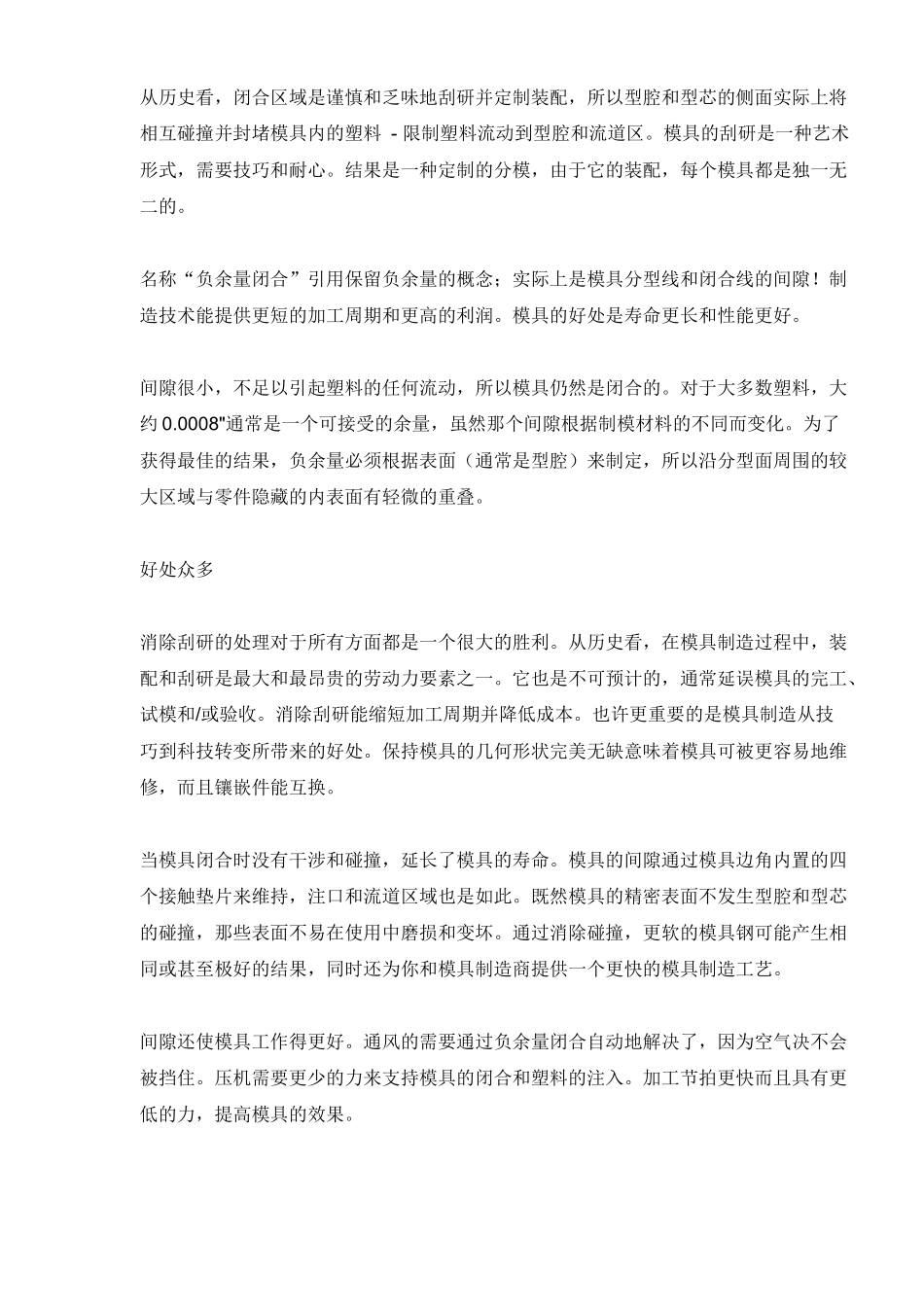用负余量闭合加工模具简介_第2页