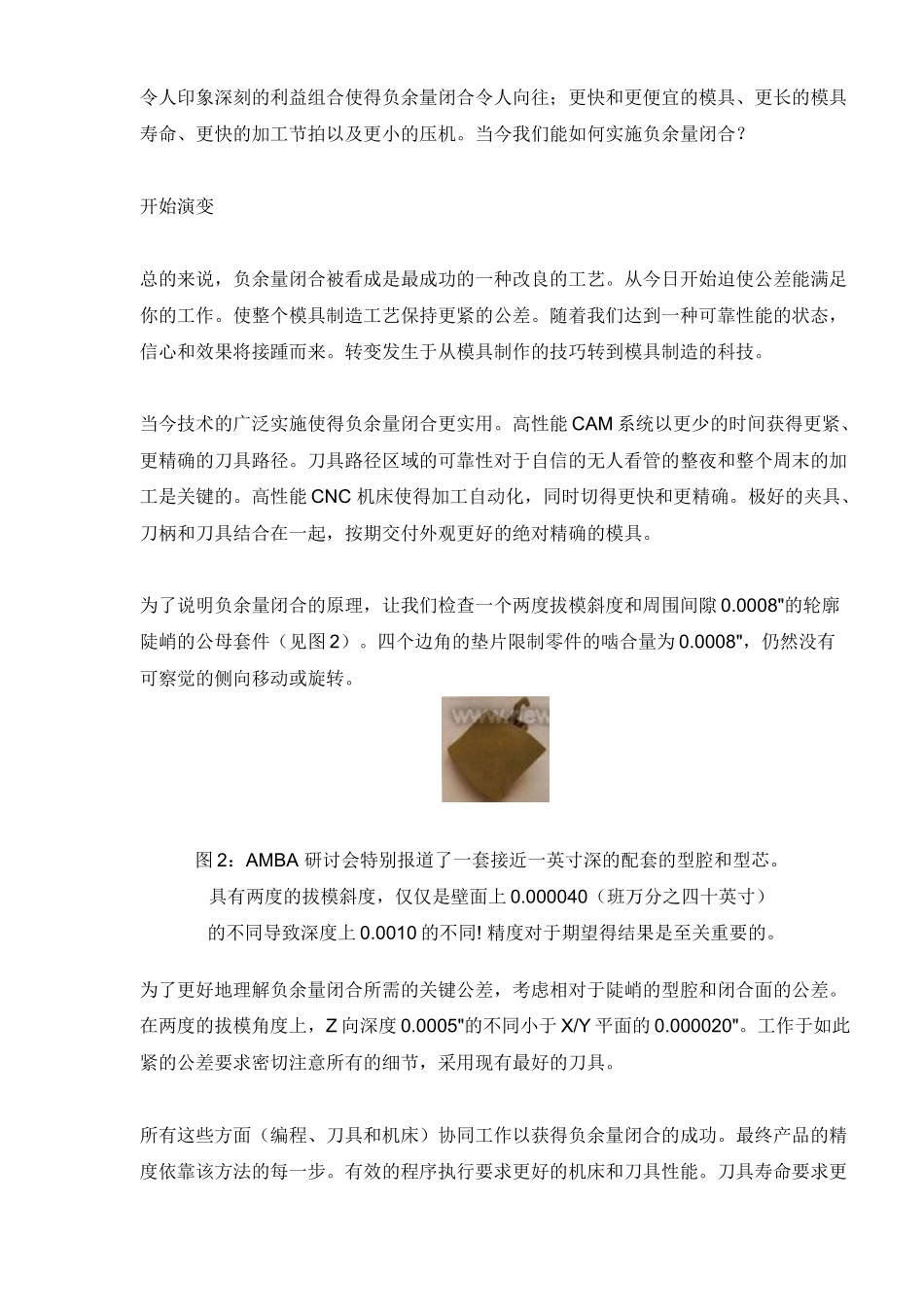 用负余量闭合加工模具简介_第3页