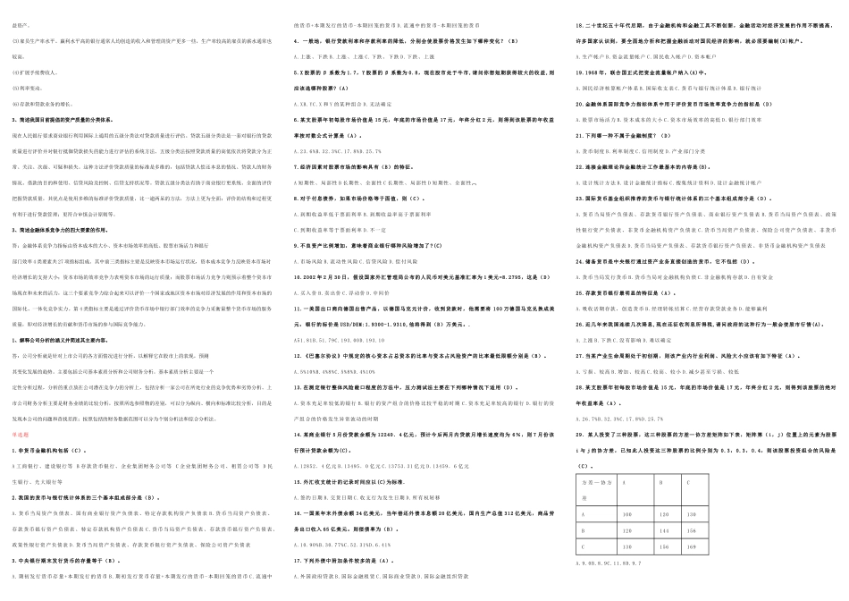 金融统计分析相关资料_第2页