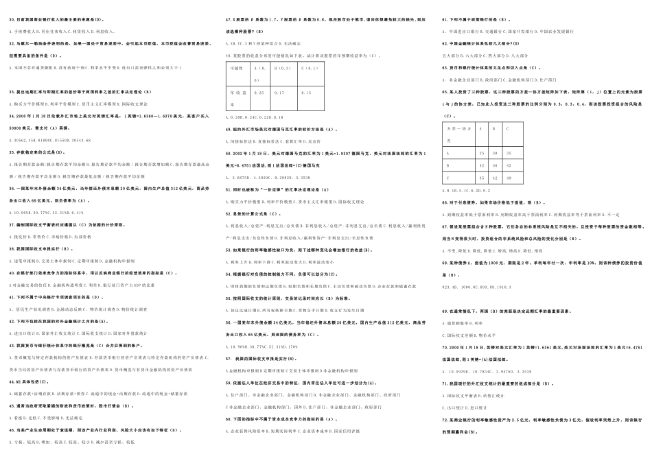 金融统计分析相关资料_第3页