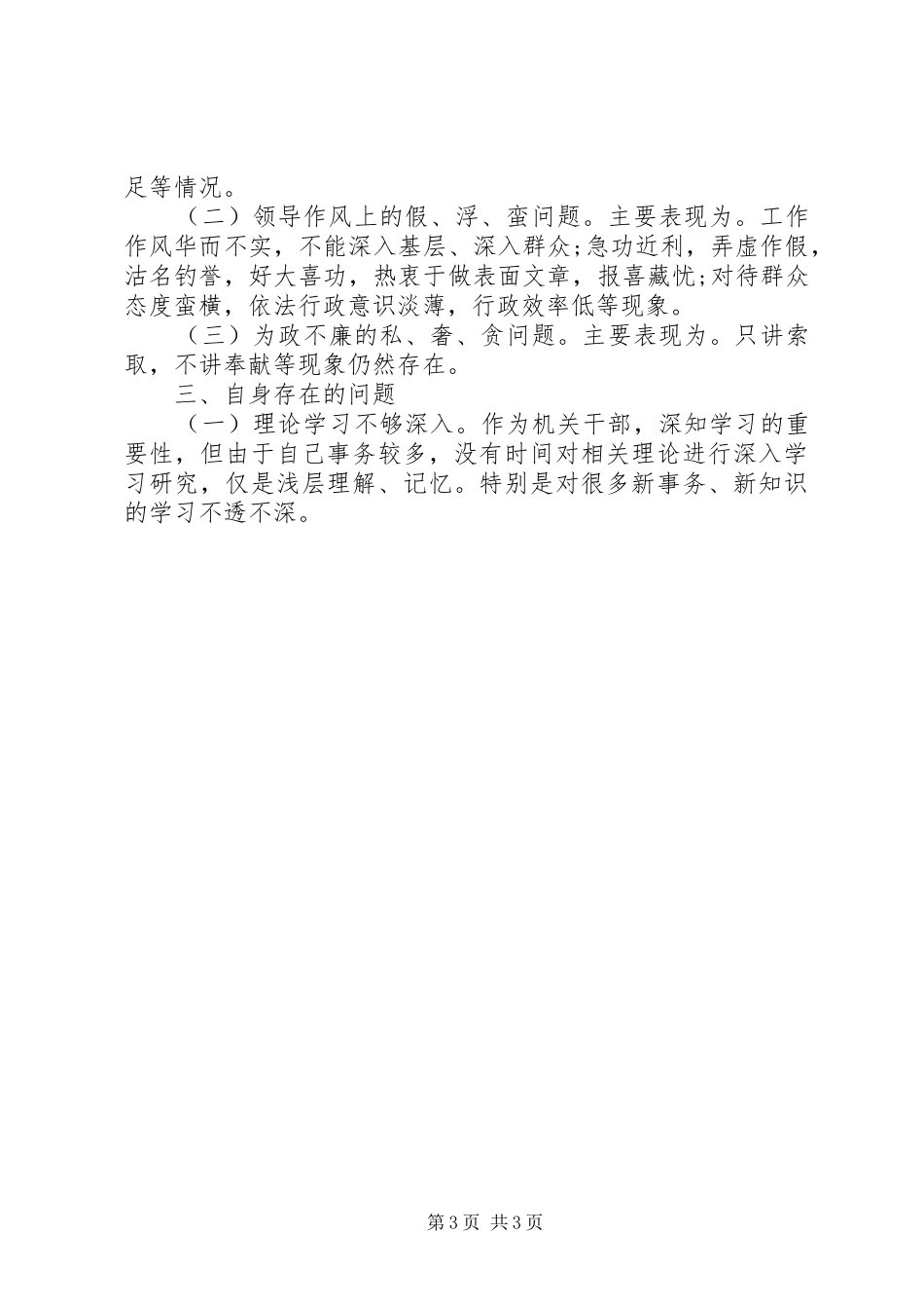 开展集中整治干部作风突出问题活动心得体会_第3页