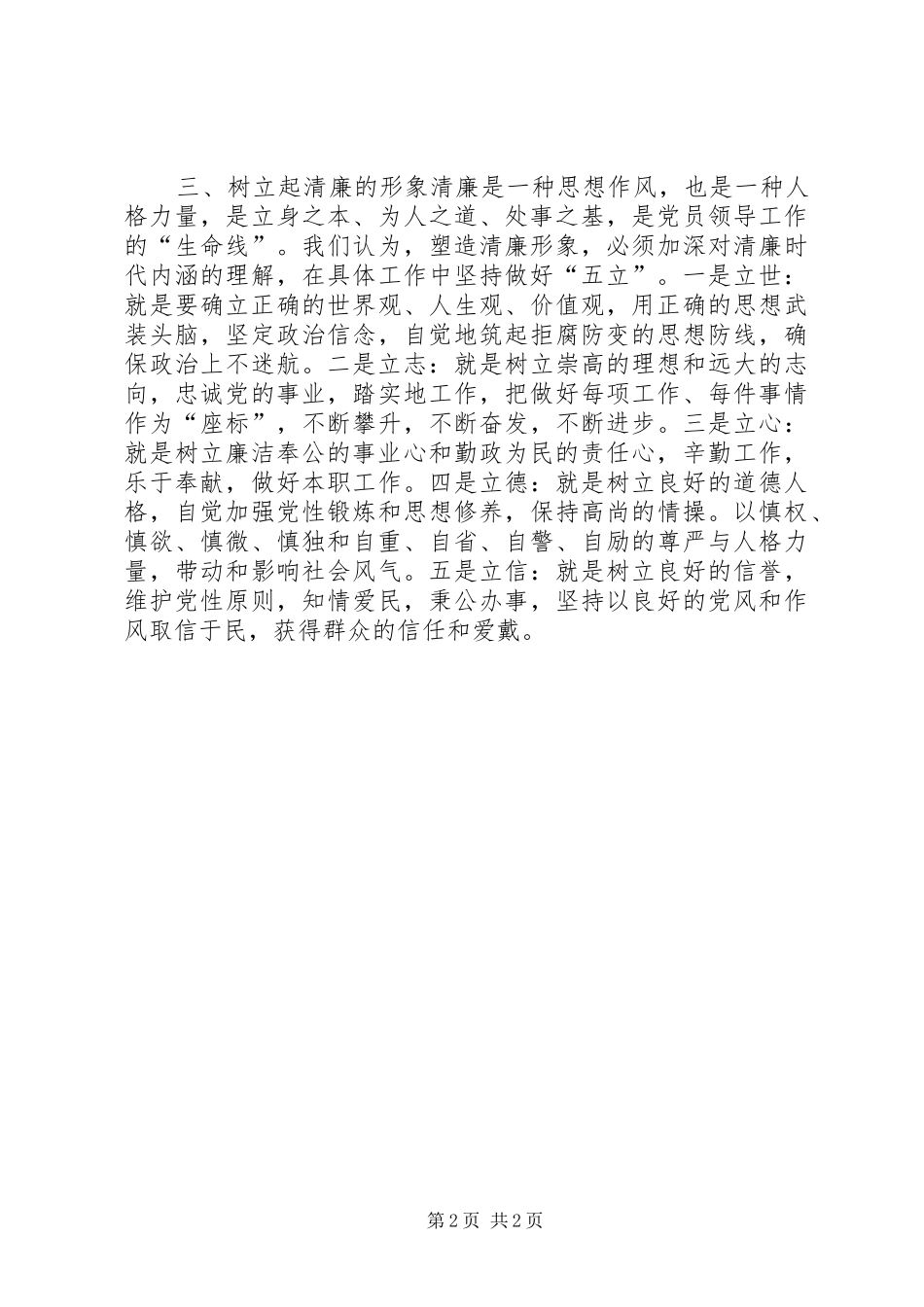 “解放思想,为民、务实、清廉”主题教育活动心得体会范文_第2页