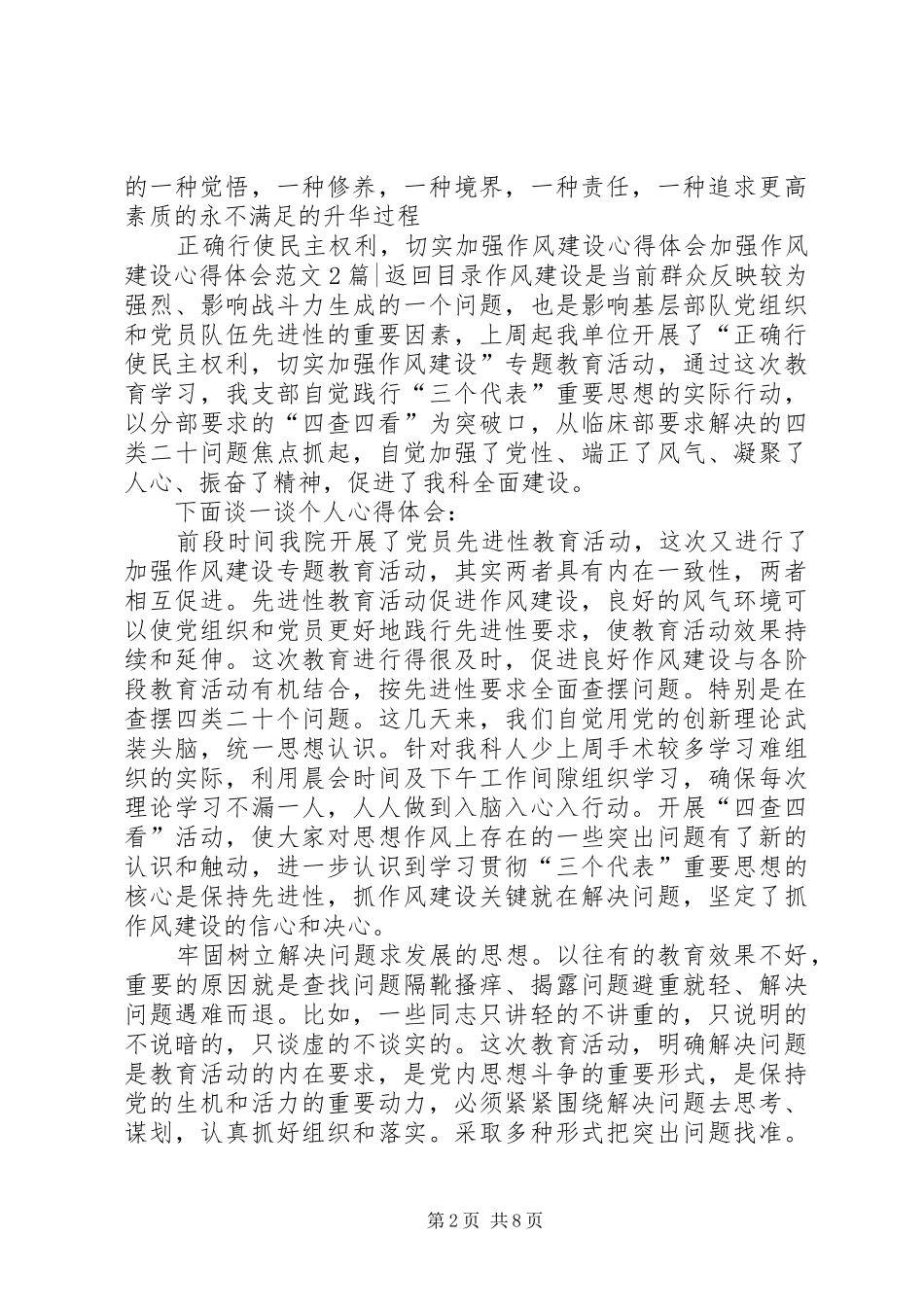 加强作风建设心得体会范文3篇_第2页