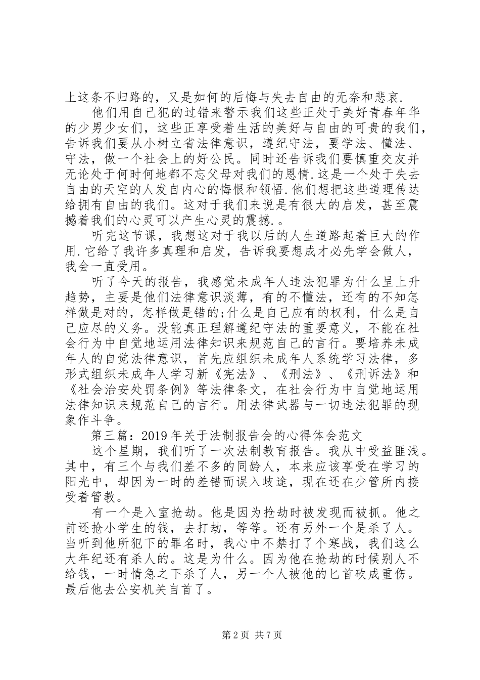 20XX年法制报告会心得体会_第2页