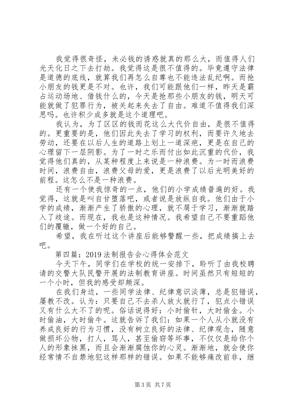 20XX年法制报告会心得体会_第3页