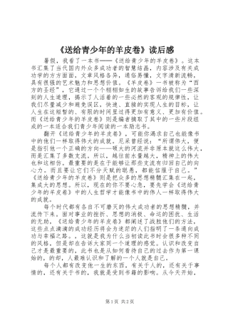 《送给青少年的羊皮卷》读后感