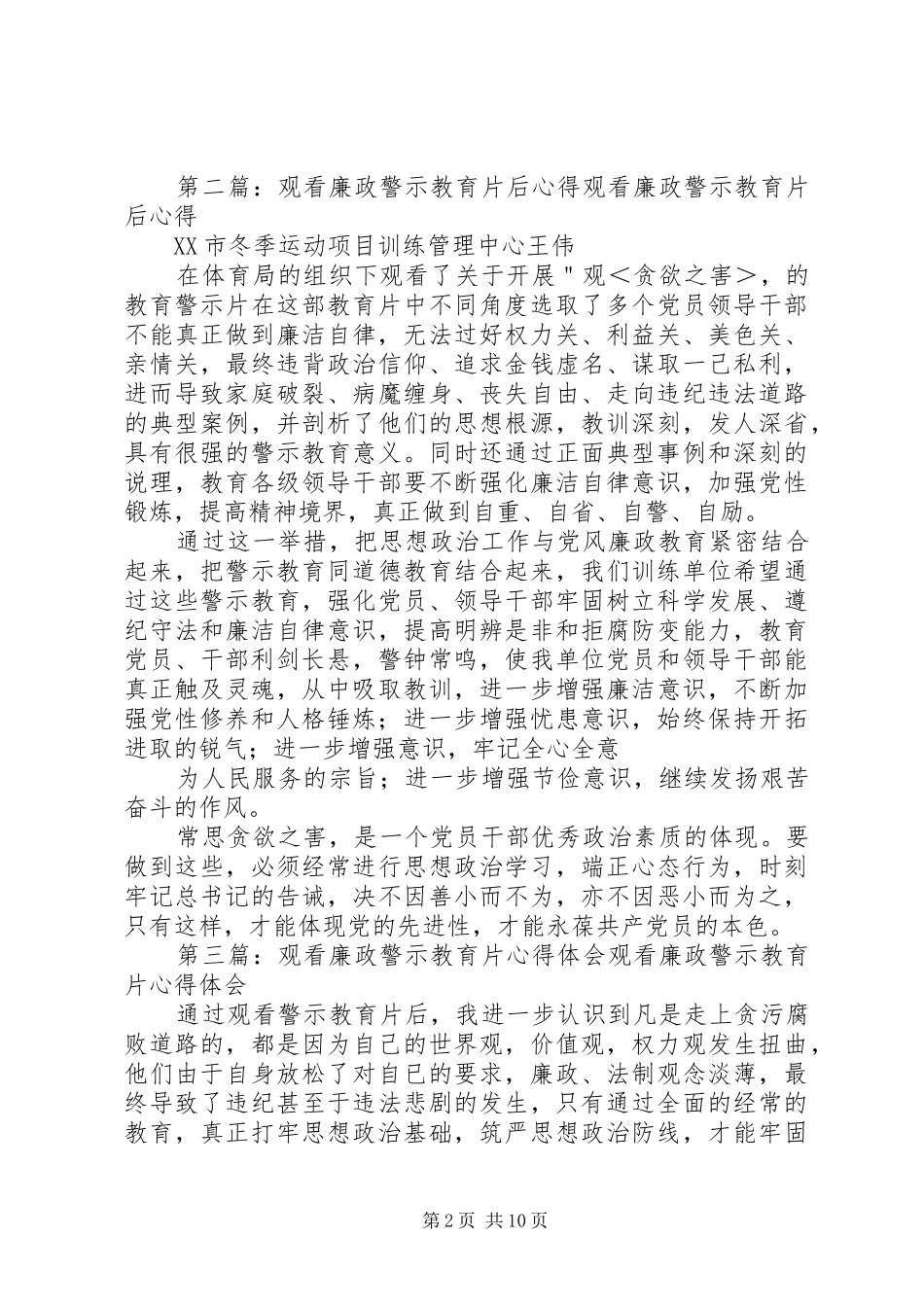 观看廉政警示教育片后心得_第2页