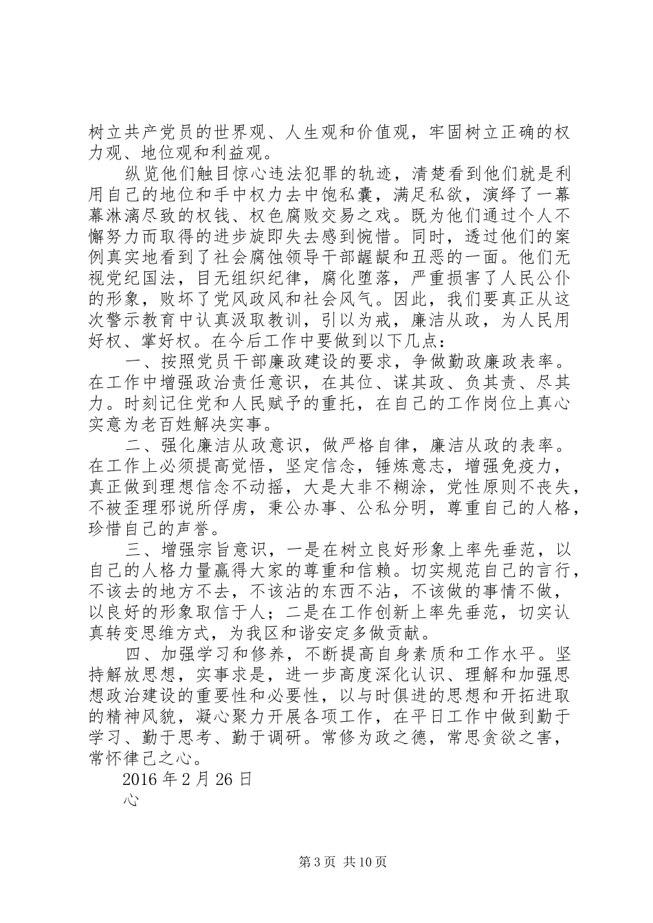 观看廉政警示教育片后心得_第3页