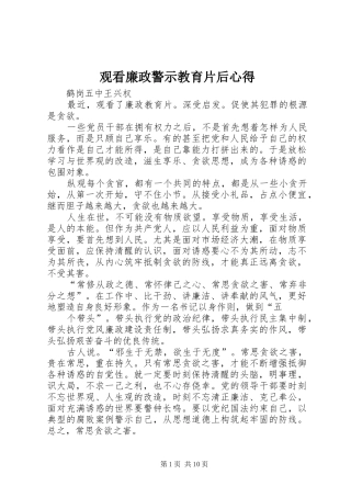 观看廉政警示教育片后心得