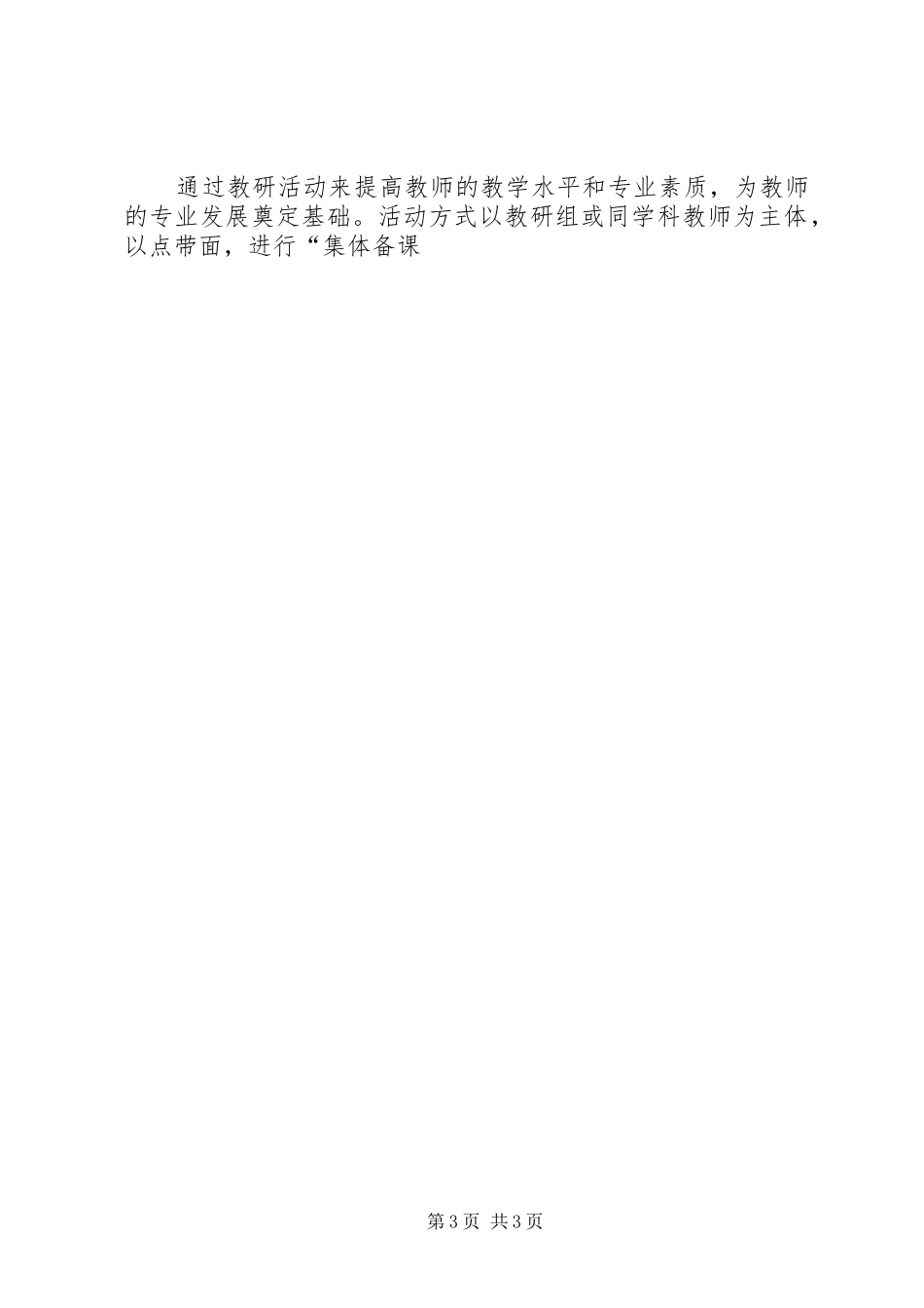 学习《教师专业化发展途径》心得体会_第3页