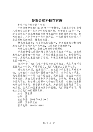 参观合肥科技馆有感