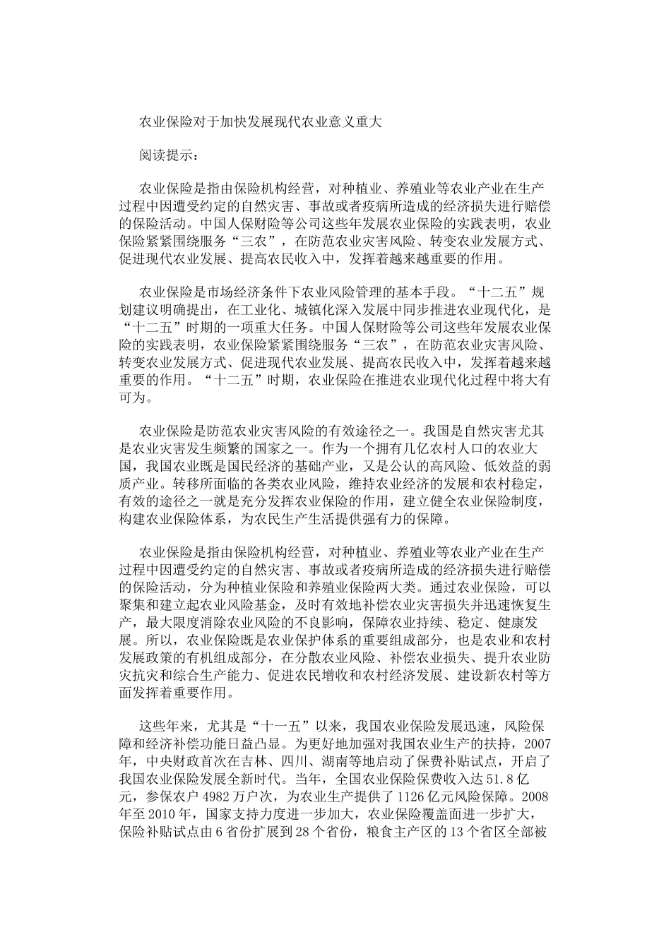 加快发展农业保险推进农业现代化_第2页