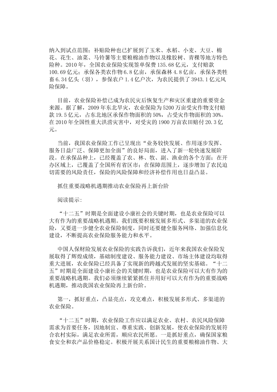 加快发展农业保险推进农业现代化_第3页