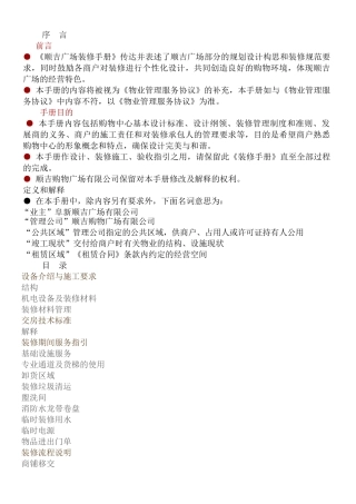 购物中心装修手册(DOC59页)