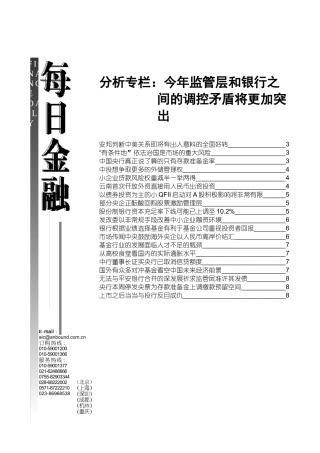 ANBOUND-每日金融-第3181期