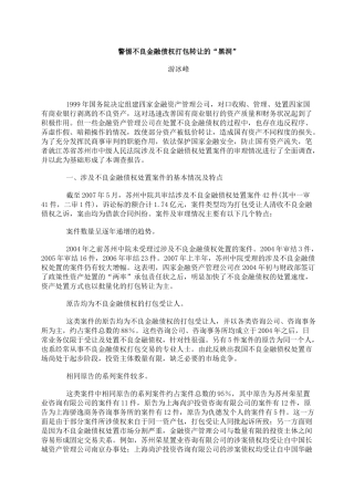 警惕不良金融债权打包转让的黑洞