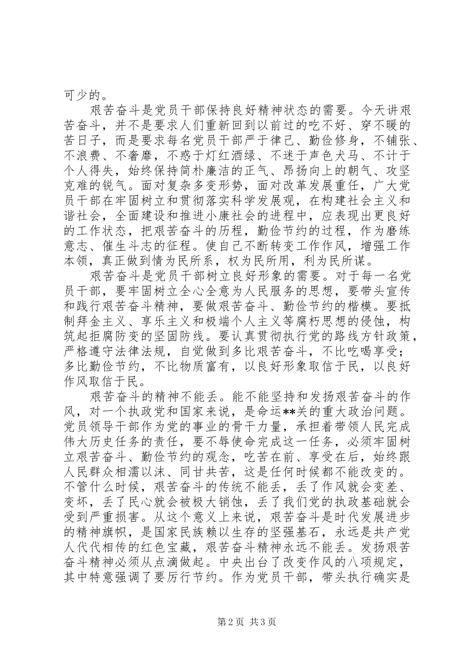 心得体会—艰苦奋斗的精神不能丢_第2页