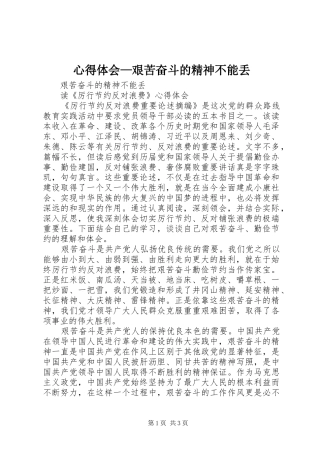 心得体会—艰苦奋斗的精神不能丢