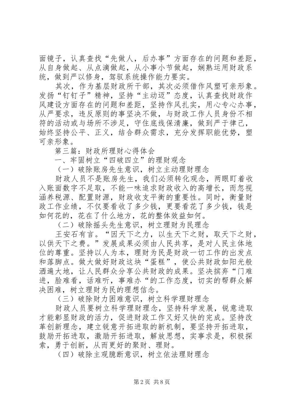 财政所学习心得体会8篇_第2页