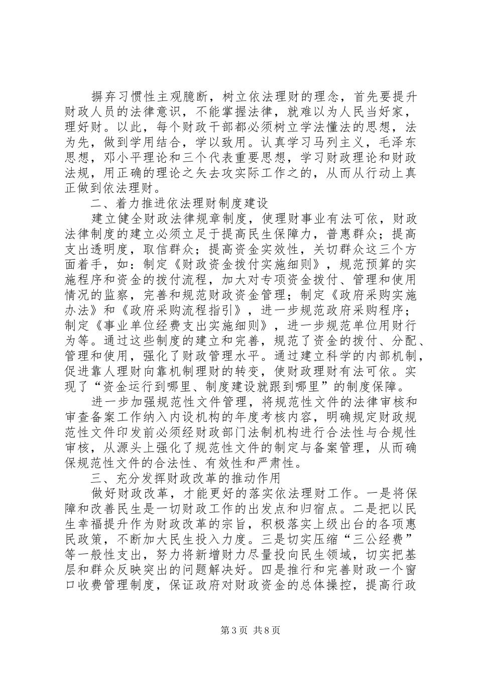 财政所学习心得体会8篇_第3页