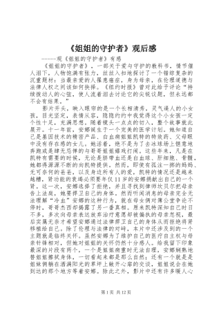 《姐姐的守护者》观后感