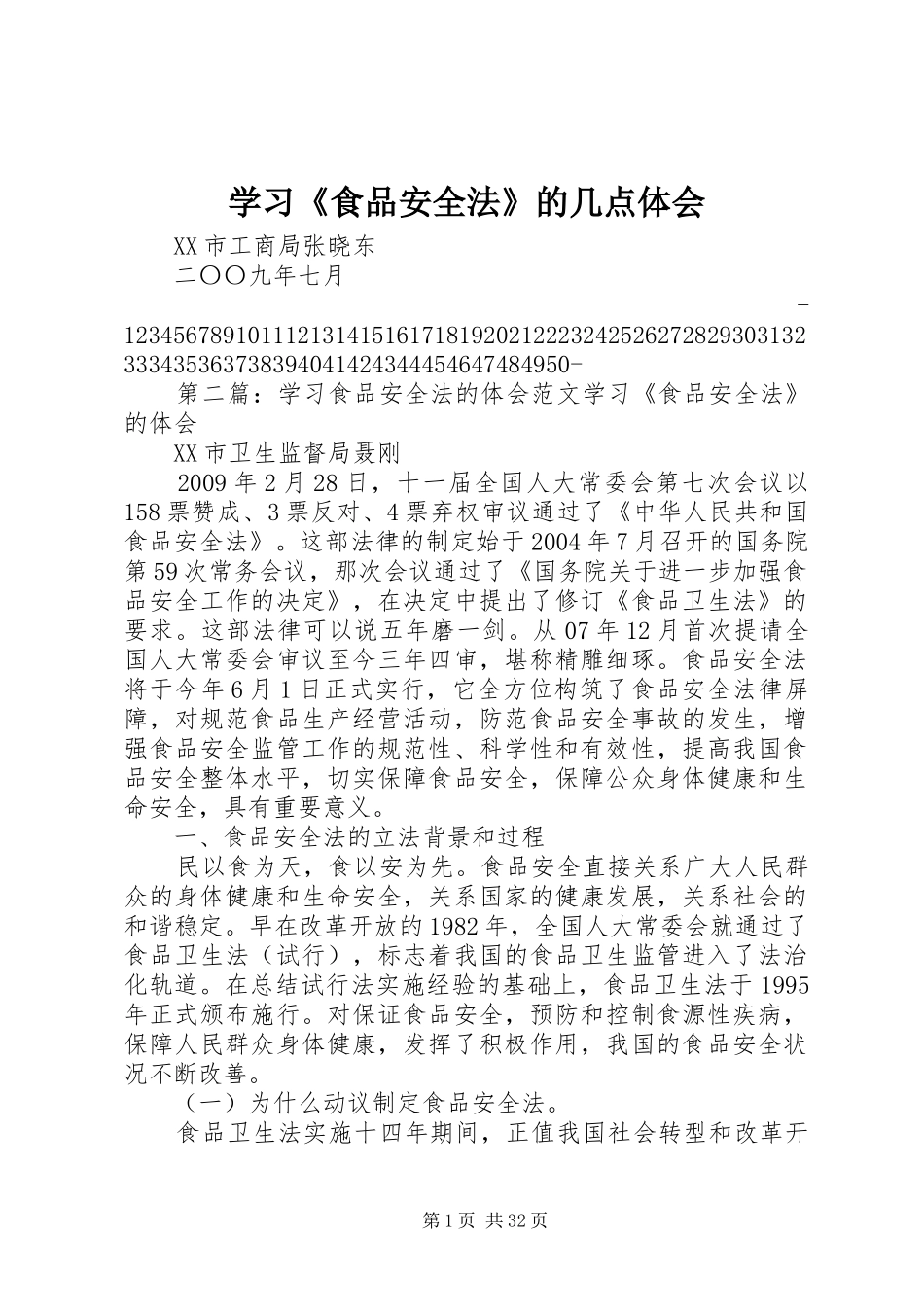 学习《食品安全法》的几点体会_第1页