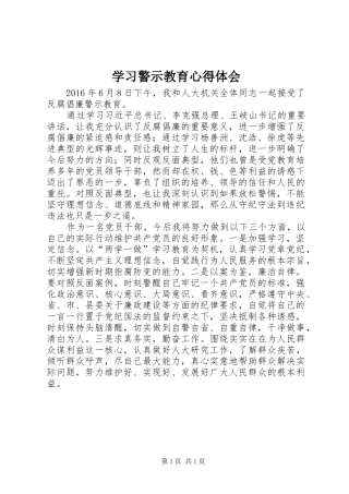 学习警示教育心得体会